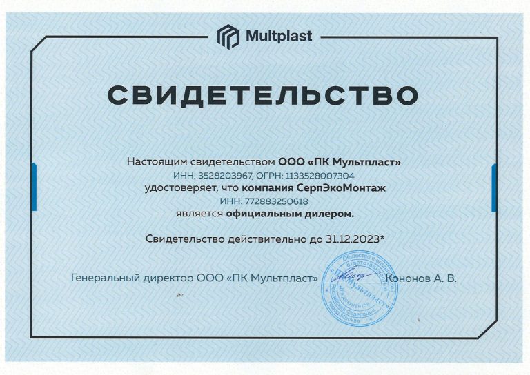 Сертификат дилера септики в Серпухове