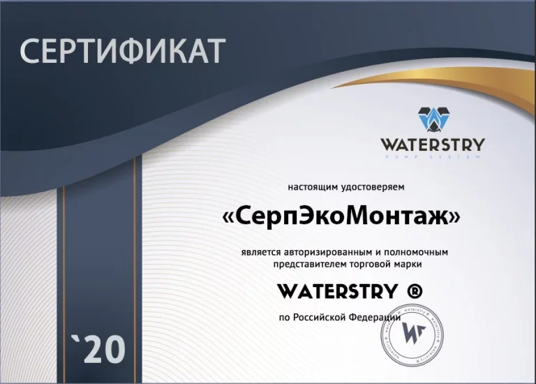 Сертификат дилера Септиков в Серпухове